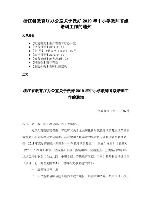 浙江省教育厅办公室关于做好2019年中小学教师省级培训工作的通知