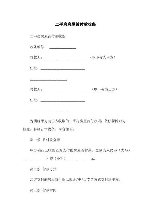 二手房房屋首付款收条