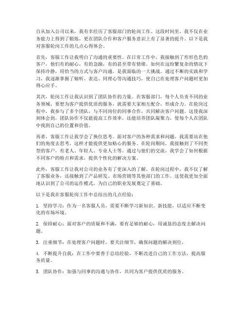 客服轮岗工作心得体会