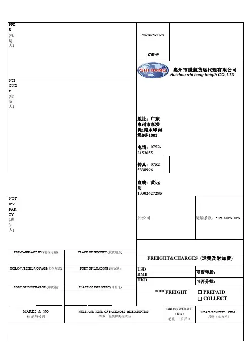 集装箱货物托运单xls