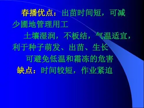 第四章 园林植物的播种繁殖与培育第四节  播种育苗技术
