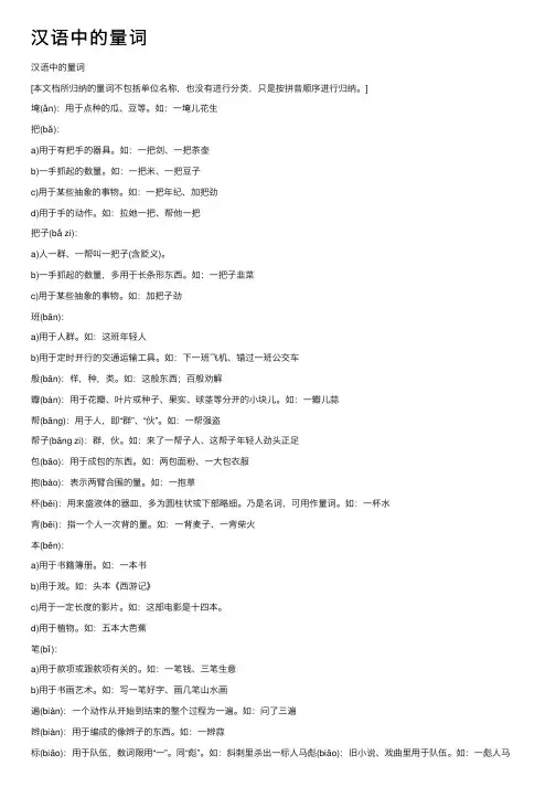 汉语中的量词