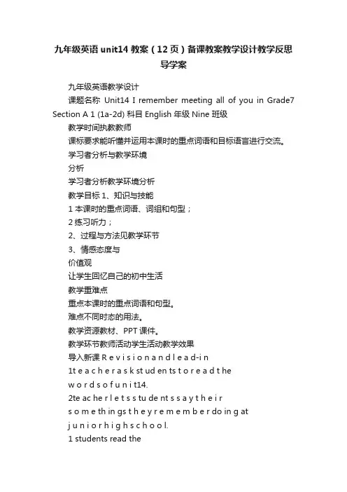 九年级英语unit14教案（12页）备课教案教学设计教学反思导学案