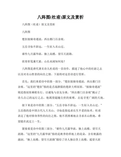 八阵图(杜甫)原文及赏析