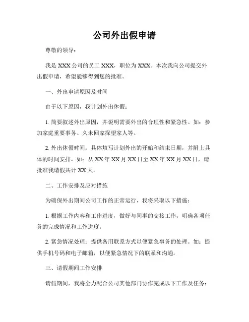 公司外出假申请