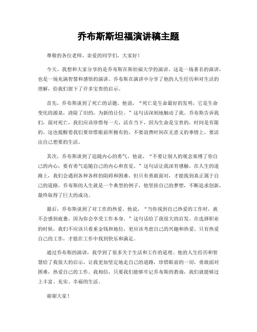 乔布斯斯坦福演讲稿主题