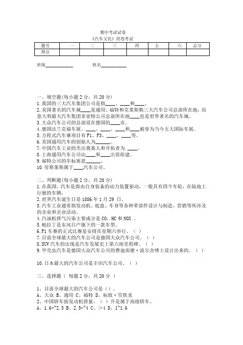 期中考试试卷(含答案)《 汽车文化》