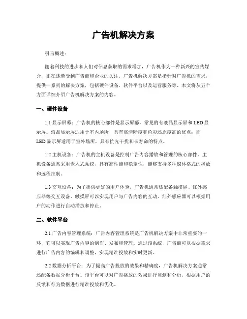 广告机解决方案