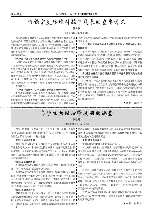 浅谈家庭环境对孩子成长的重要意义