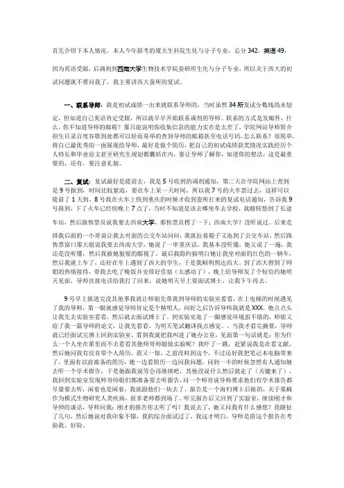 2012西南大学生物技术学院蚕研所复试经验