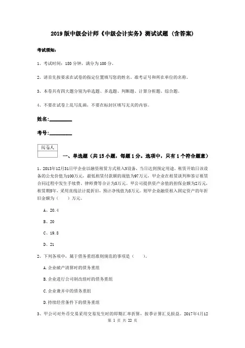 2019版中级会计师《中级会计实务》测试试题 (含答案)