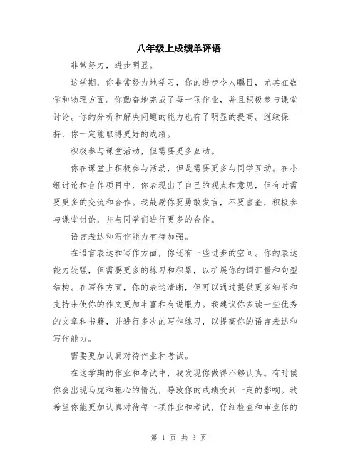 八年级上成绩单评语