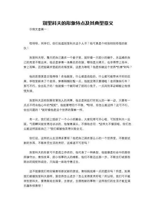 别里科夫的形象特点及其典型意义