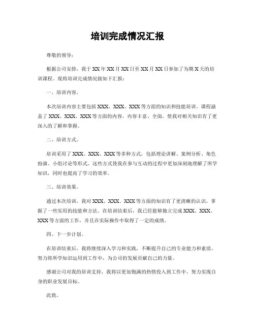 培训完成情况汇报