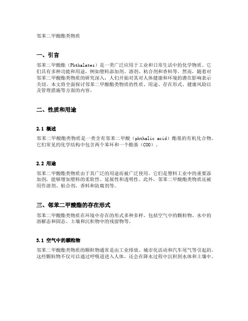 邻苯二甲酸酯类物质