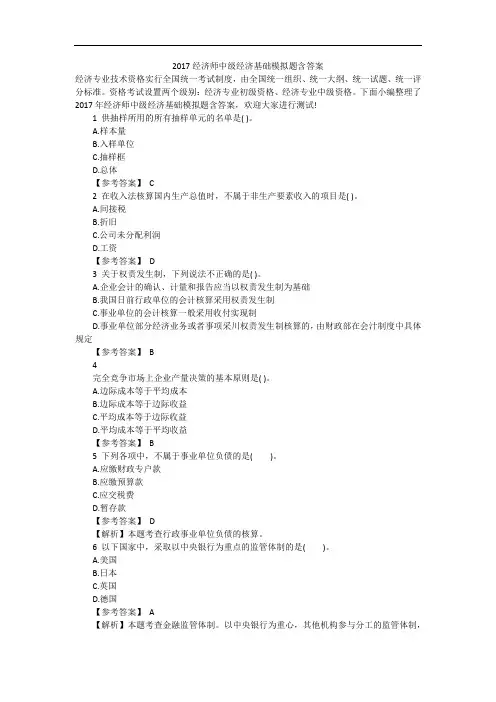 2017经济师中级经济基础模拟题含答案