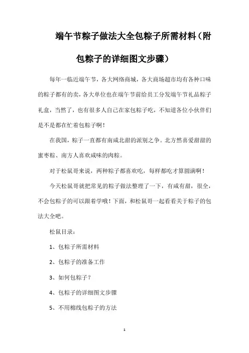 端午节粽子做法大全包粽子所需材料(附包粽子的详细图文步骤)
