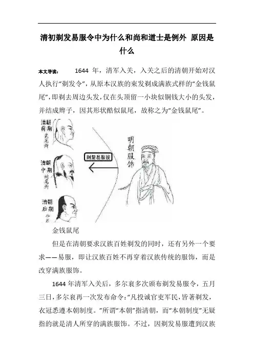 清初剃发易服令中为什么和尚和道士是例外 原因是什么