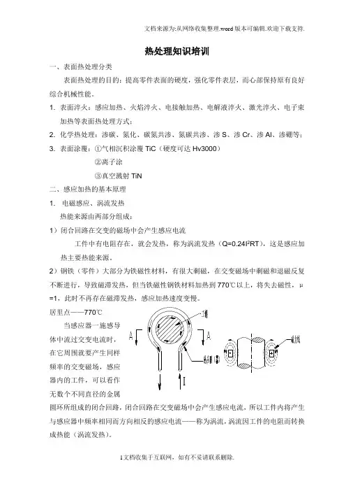 热处理常见工、问题及解决方法