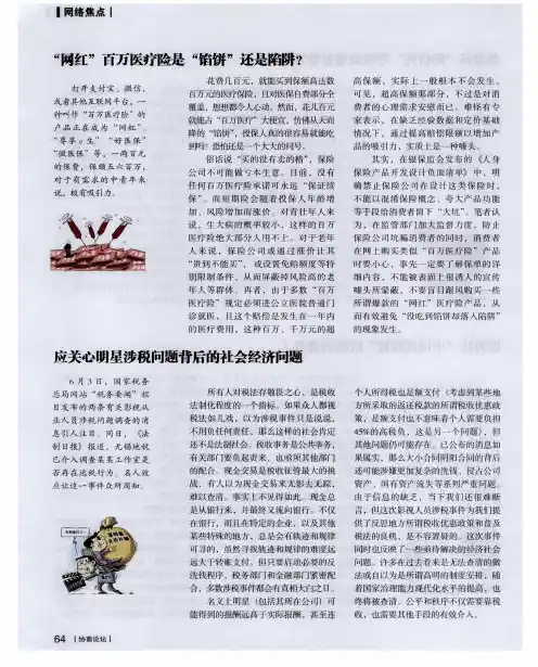 “网红”百万医疗险是“馅饼”还是陷阱？