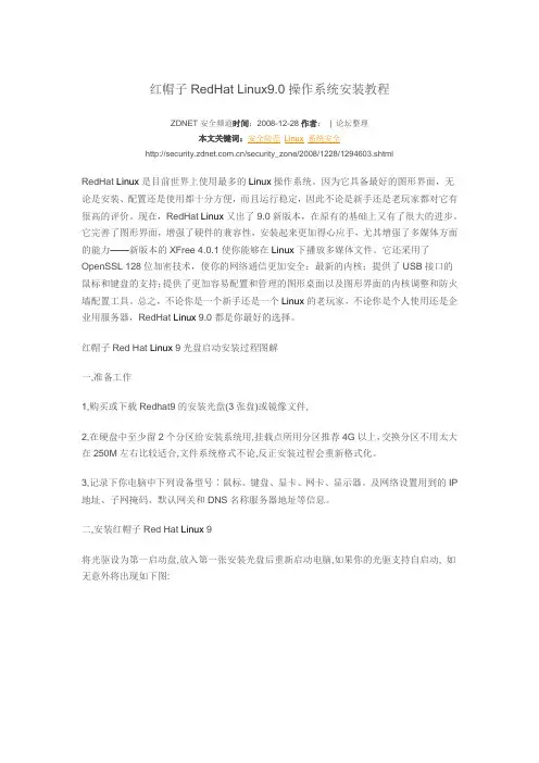 红帽RedHat Linux9.0操作系统安装教程