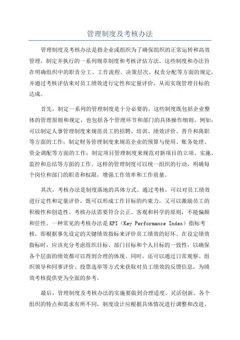 管理制度及考核办法