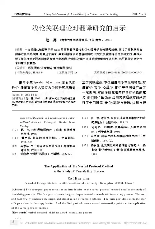 浅论关联理论对翻译研究的启示