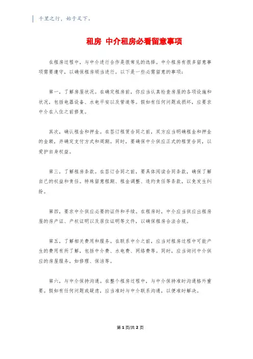 租房 中介租房必看注意事项