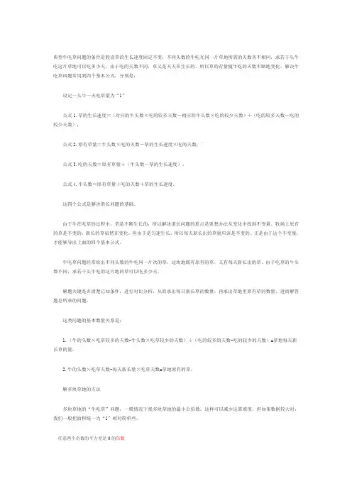 牛吃草公式及倍数知识