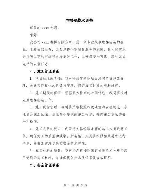电梯安装承诺书