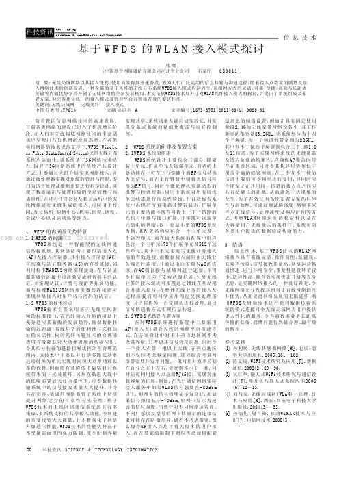 基于WFDS的WLAN接入模式探讨