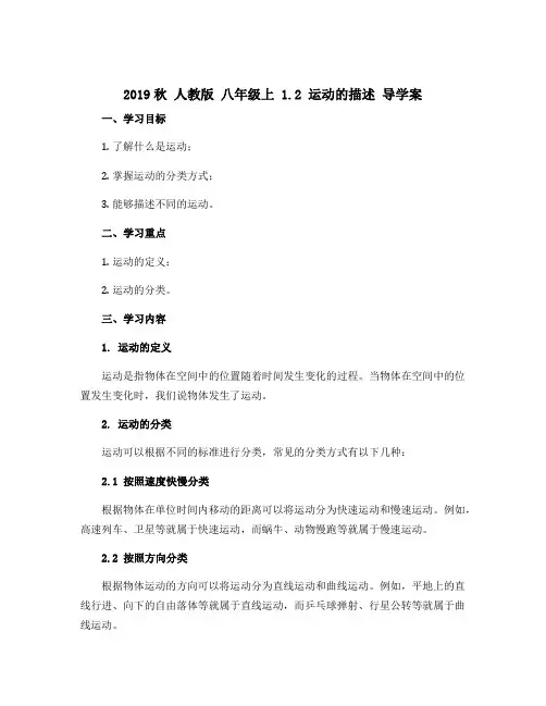 2019秋 人教版 八年级上 1.2 运动的描述 导学案