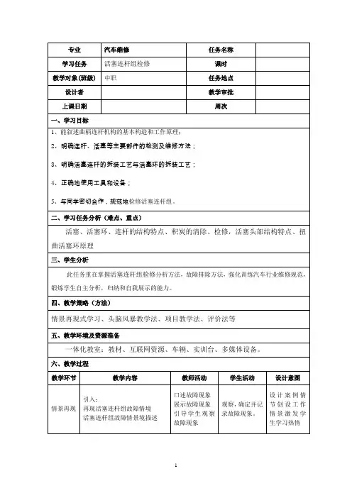 活塞连杆组检修教案3