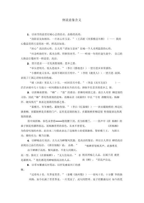 例说意象含义【精选】