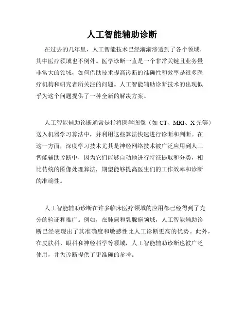 人工智能辅助诊断