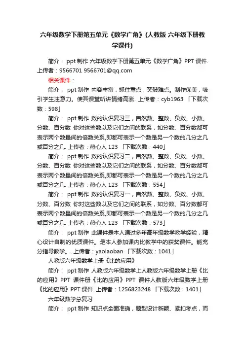 六年级数学下册第五单元《数学广角》ppt课件下载人教版六年级下册