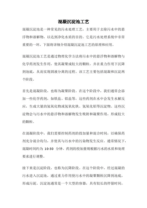混凝沉淀池工艺
