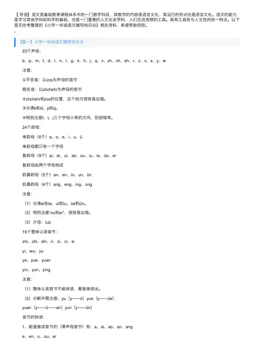 小学一年级语文辅导知识点