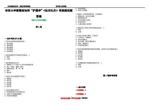 吉林大学智慧树知到“护理学”《社交礼仪》网课测试题答案卷2
