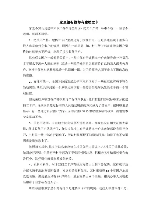 家里很有钱却有建档立卡