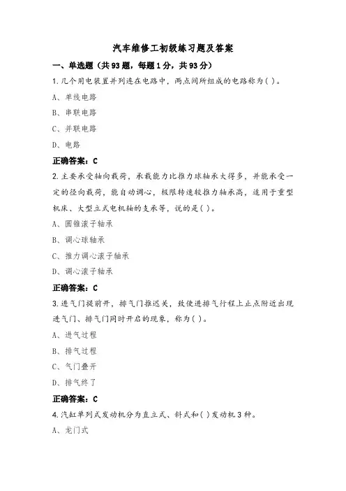 汽车维修工初级练习题及答案