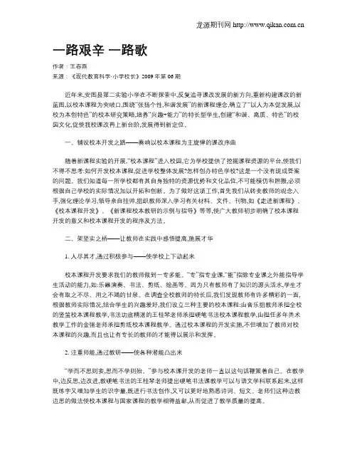 一路艰辛 一路歌