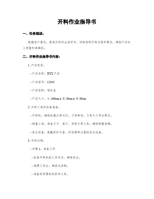 开料作业指导书
