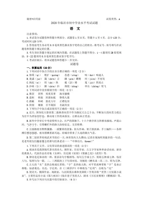 2020临沂中考语文试题及答案