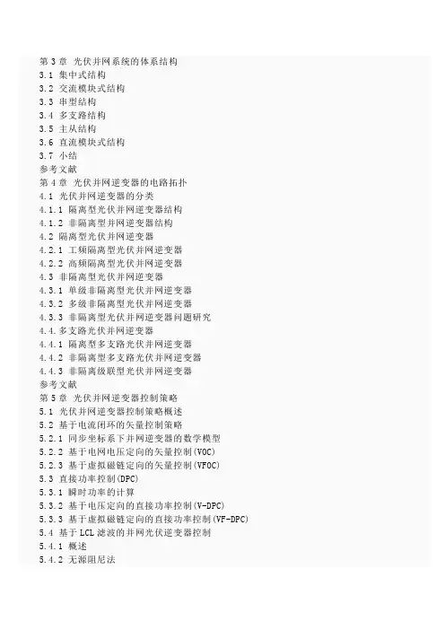 太阳能光伏并网发电及其逆变控制