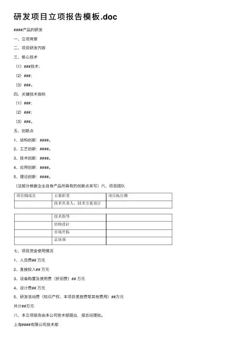 研发项目立项报告模板.doc