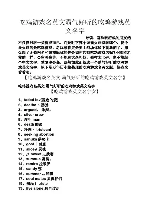 吃鸡游戏名英文霸气好听的吃鸡游戏英文名字