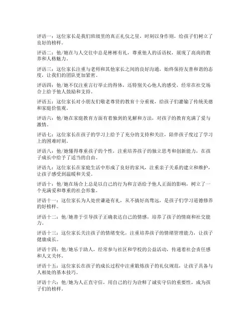 礼仪之星家长评语怎么写