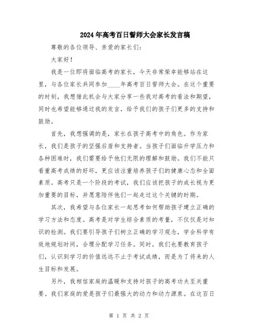 2024年高考百日誓师大会家长发言稿