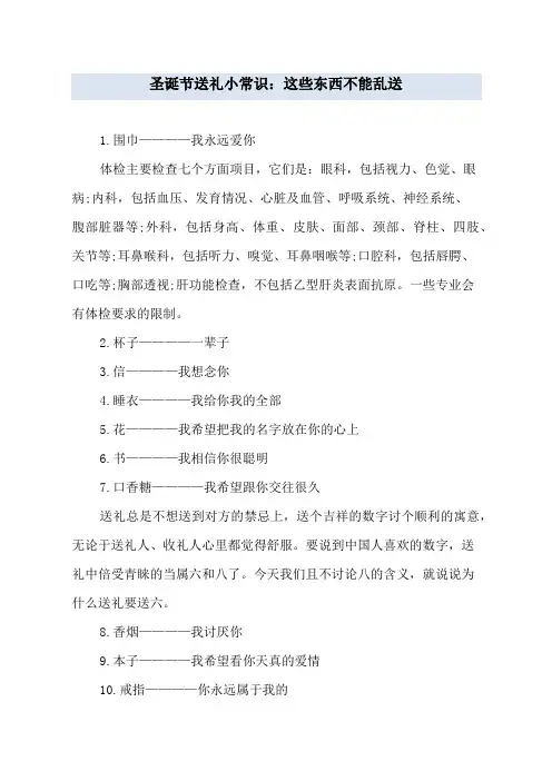 圣诞节送礼小常识：这些东西不能乱送